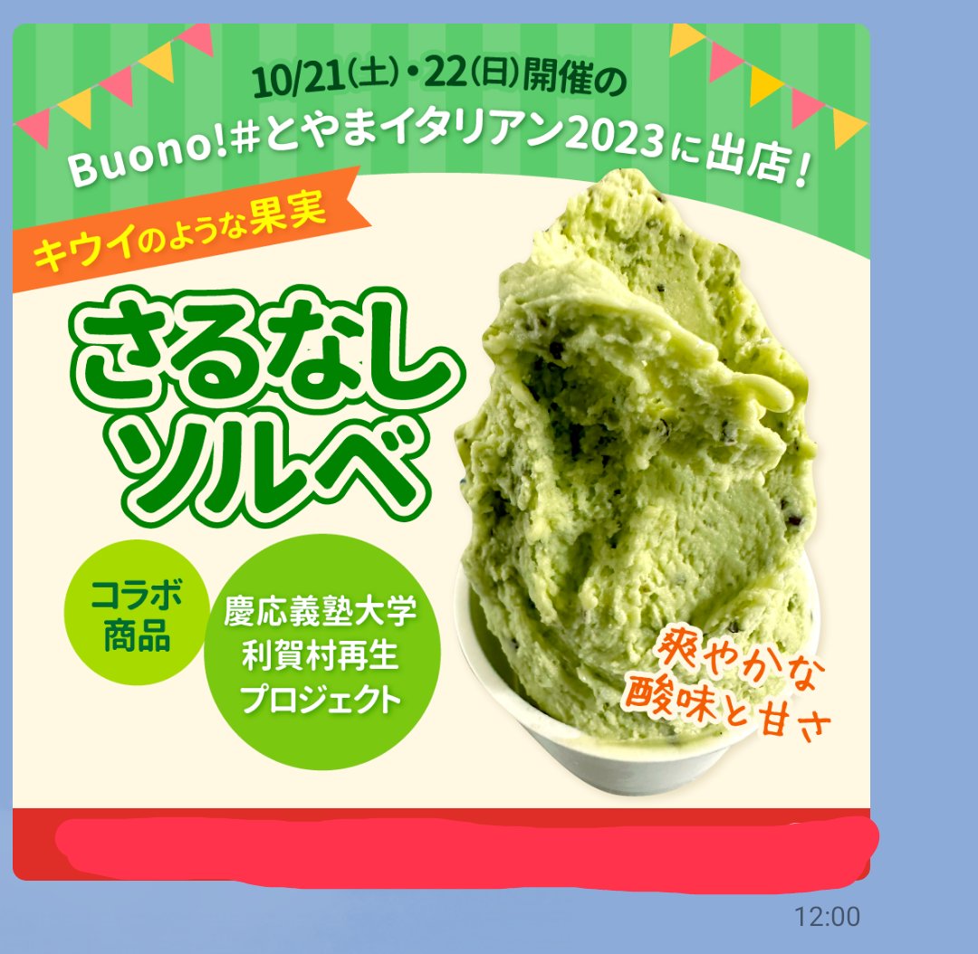 こんばんは♪いよいよ明日から、#とやまイタリアフェスタ　生憎の天候予報ですが、当店は駅構内。沢山の方のご来場を、お待ちしております😊#富山県富山市　#GelateriaVoce 　#慶應義塾大学利賀プロジェクト