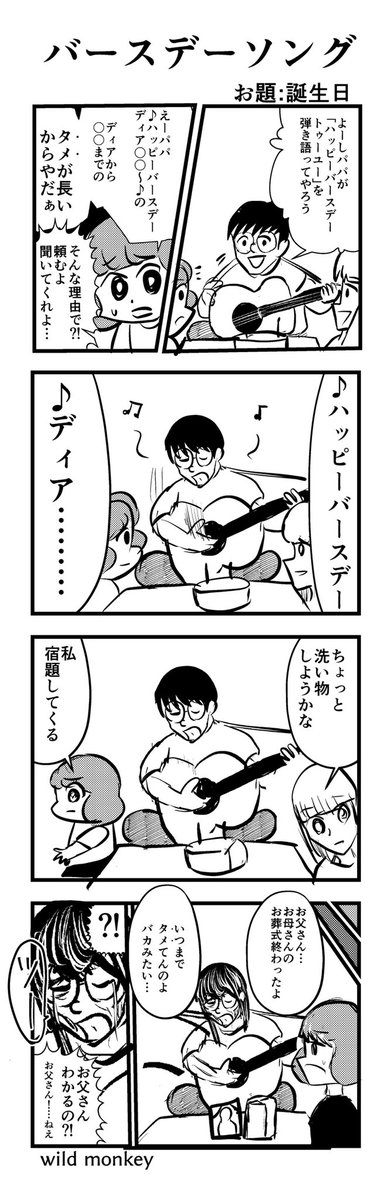 ヨンバト滑り込み参加します。
お題【誕生日】

【4コマ漫画】バースデーソング

#4コマ #4コマ漫画 #ヨンバト 