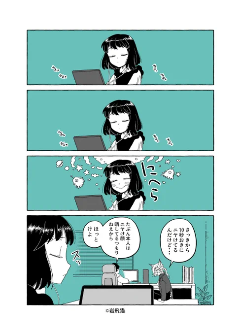 「見えない二人がはじめてキスした話」1/4