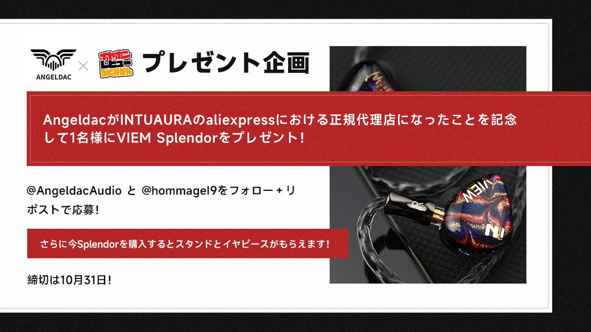 hommageI9's tweet photo. IntuauraのViewSplendor、Angeldacオーディオストアがali express内正規代理店になったことを記念して、1名様にプレゼント！
@AngeldacAudio
と
@hommagei9
をフォローの上、 リツイートでご応募ください!締め切りは月末まで  レビューと商品ページ https://t.co/pges2f6PRB https://t.co/mcjQz95lmc https://t.co/t1bBsw1JBl
