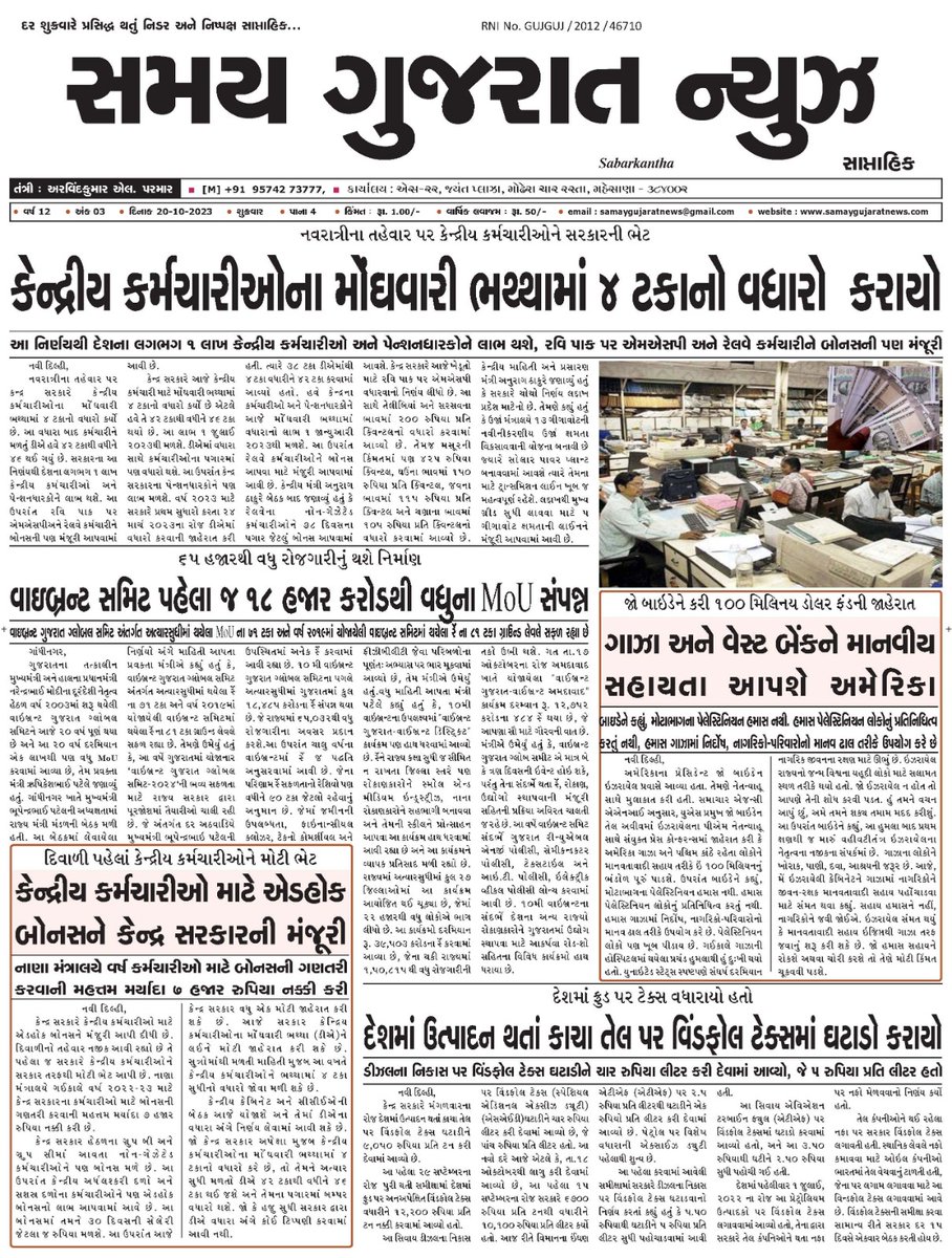 GujaratSamay's tweet photo. https://t.co/xO8vnRZdxG