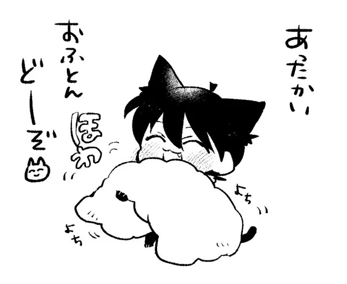 これはフォロワーさんにおふとんを配る子猫のしんいちくん🐈‍⬛
(しかしおふとんのサイズは小さい) 