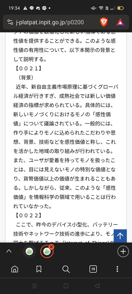 LEVEL08's tweet photo. #クウジット  #JASMY $JASMY
『感性価値』

ユーザが愛着を持ってモノを扱ったことは、目には見えないモノの特別な価値となり、貨幣価値以上の価値が生まれることもある。しかしながら、従来、このような「感性価値」を情報科学の領域で用いることは行われていなかった。 

ここで、昨今のデバイス小型化、 バッテリー技術やネットワーク技術の進歩により、モノ同士を繋げるIoT (Internet of Things) の時代に突入してきた。この時代の先には、モノと人が区別なくつながる (チューリングテストを合格したモノが人とインタラクションする) 時代が到来すると仮定できる。その場合、人・モノの「感性価値」は、人・モノ (サービスを含む)の区別なく、あらゆるインタラクションの履歴に相関すると定義できる。

本実施形態は、上記のような観点から、人・ モノの疑似的な 「感性価値」を数値化した感性値について提案する。感性価値は多次元のベクトルで表現されるため、そのベクトルを扱いやすいように次元を落としたり単純なスカラー値にしたりして利用することが考えられ、各々のサービスや商品に合わせて最適化して利用する。感性値は新しい価値経済の指 標となり、将来、貨幣と対になる経済概念になることが予想される。 従って、感性値には、保存(蓄積)、交換媒体(モノAとモノ Bの交換を媒介する機能)、および人・モノ の価値の尺度(商品やサービス全てに感性値が付与され、モノの価値は、貨幣と感性値で 判断される)といった機能が期待される。

従来、個人の信用度を提供する信用情報提供 サービスとしては、資産、負債、クレジットカードの契約年数等から算出した信用力が提供されていた。これに対し、本実施形態では、個人の持つ感性値を信用力情報として用いる。また、個人がこれまで関わったオブジ ェクトとのインタラクションの履歴から、特定の条件(時間やオブジェクトの属性) でフィルタすることで、さまざまな尺度で個人の信用力を可視化することも可能となる。例えば、昔はモノに当たり散らす素行の悪い人間だったが、今はモノを大事に扱う善人であるといったことや、パソコンは大事に扱うが車に乗ると扱いが荒くなるなどの、個人の人間性も感性値に表れる。

図26に示す詳細情報表示画面58では、出品者△△△△の各商品に対する相対的感性値 (-0.32、0.12、-0.3) が示され、また、併せ て出品者のトータル感性値 (絶対的感性値) が表示される。これにより、利用者は、出品者の信頼度や扱いの丁寧さについて、出品商品以外のモノとの感性値を見ることで、日常的にモノを大事にする人なのか、若しくは普段から乱雑な扱いをする人なのかを判断することができる。 出品商品の落札前に、出品者の感性値を見て人間性を知ることができる。

なお、詳細情報表示画面58には、出品者の情報として、出品者により公開可能に設定されている他の情報 (年齢、性別等)が表示されてもよい。