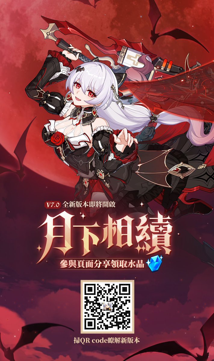 7.0版本即將到來，新角色月下誓約·予愛以心登場。