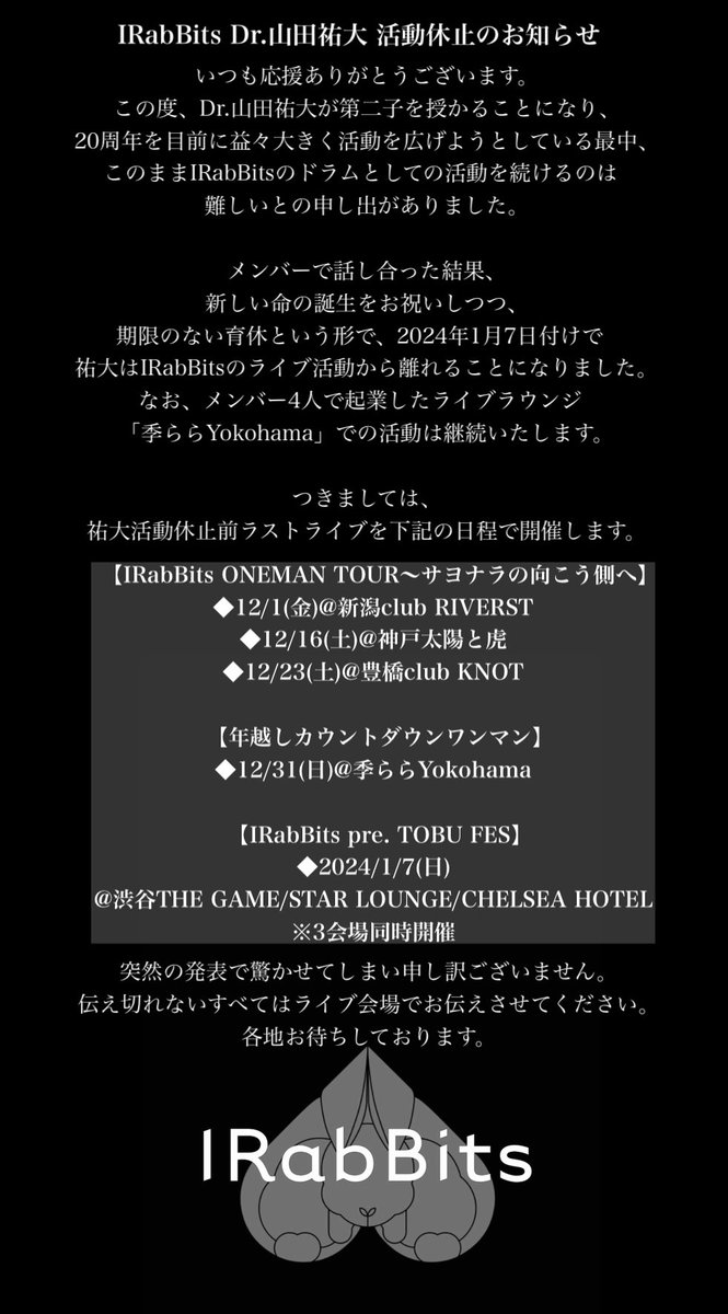 IRabBits_info's tweet photo. ━━━━━━━━━
IRabBits Dr.山田祐大
 活動休止のお知らせ
━━━━━━━━━
📍休止前ラストワンマンツアー決定

▶︎12/1@新潟,12/16@神戸,12/23@豊橋
🎫https://t.co/UWFjhYUpeu

▶︎12/31@横浜
🎫
第一部
https://t.co/7KnhbVmMbf
第二部
https://t.co/FgEHy6xPFK

※全て10/21(土)12時発売 https://t.co/JkoGzrztO8