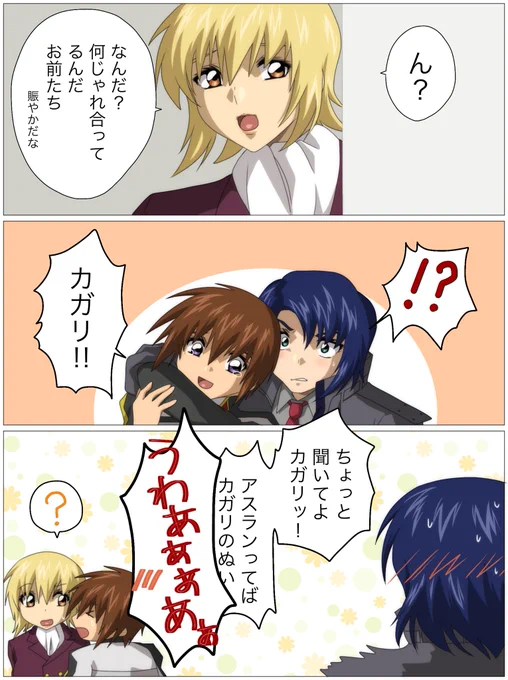 ゲーセンネタ漫画の続き(リポスト済み)
カガリのぬいを取ったことはカガリ本人には絶対言えない🤫な、たじたじアスラン 