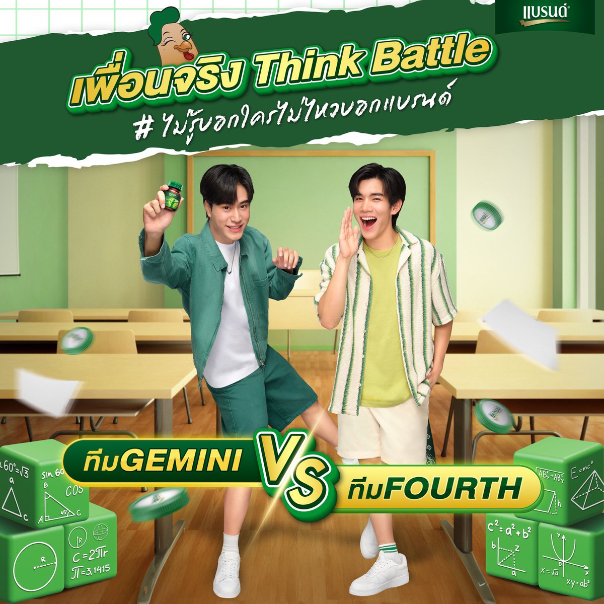 siskook_soupkai's tweet photo. 📣เริ่มแล้วว! กิจกรรมหาผู้ร่วม class พร้อมพิชิตโจทย์ลับสมองสุดท้าทายไปกับ เจมีไนน์-โฟร์ท! คิดสนุกเรื่องตัวเลข แถมมีคำถามประลองปัญญา เจอกันได้ใน “เพื่อนจริง Think Battle”!📐📚✨

👉 กติการ่วมสนุกง่ายๆ:
1. Follow @siskook_soupkai
2. Reply ใต้โพสต์นี้ ว่า ‘ทำไมถึงอยากเข้าร่วม class นี้ และแบรนด์มีส่วนช่วยยังไงตอนเรียนหนังสือหนักไม่ไหว พร้อมติด #ไม่รู้บอกใครไม่ไหวบอกแบรนด์
3. Copy reply link และลงทะเบียนใน https://t.co/e3PCHxibX1

📆สามารถเข้าร่วมกิจกรรมได้ตั้งแต่ วันนี้-26 ตุลาคม 2566

👉 โดยซิสจะเลือกทั้งหมด 40 ผู้โชคดีเพื่อเข้าร่วมกิจกรรมในวันที่ 8 พฤศจิกายนนี้

ประกาศผลวันที่ 30 ตุลาคม 2566 เวลา 6 โมงเย็น
#ไม่รู้บอกใครไม่ไหวบอกแบรนด์ #GeminiFourth #Gemini_NT #Fourthnattawat 
____________________
การตัดสินรางวัล:
- ต้องเป็นผู้ที่ reply ใต้โพสต์กิจกรรมวันที่ 20 ตุลาคม และลงทะเบียนใน Google Form อย่างครบถ้วน
- พร้อมตอบ “เหตุผลที่อยากเข้า class และ แบรนด์ซุปไก่สกัด มีส่วนช่วยยังไงตอนเรียนหนังสือหนักไม่ไหว” ข้อความไหนมีความน่าสนใจ และถูกใจคณะกรรมการ จะได้รับคัดเลือก

เงื่อนไขการร่วมกิจกรรม:
- ไม่จำกัดจำนวน reply ในการเข้าร่วมกิจกรรม แต่จะมีเพียง 1 reply ต่อ 1 account เท่านั้นที่ได้รางวัล
-ขอสงวนสิทธิ์สำหรับผู้ที่ทำตามทุกขั้นตอนการร่วมกิจกรรมอย่างถูกต้องและครบถ้วนเท่านั้น
- คำตัดสินและดุลยพินิจใดๆ ของคณะกรรมการ และ/หรือ ของบริษัทฯ ถือเป็นเด็ดขาดและสิ้นสุดในทุกกรณี
- การตกลงเข้าร่วมกิจกรรมนี้ถือว่าผู้ร่วมกิจกรรมยอมรับข้อกำหนดและเงื่อนไขต่างๆ ในการเข้าร่วมกิจกรรมนี้ทั้งหมด