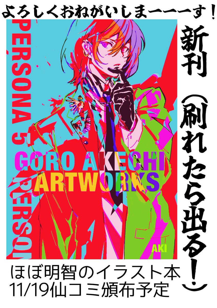 aki_prsn's tweet photo. 勿体ぶらずに出すか！
新刊が、出るよ〜！！！！！！！！ https://t.co/cK4HkolrED