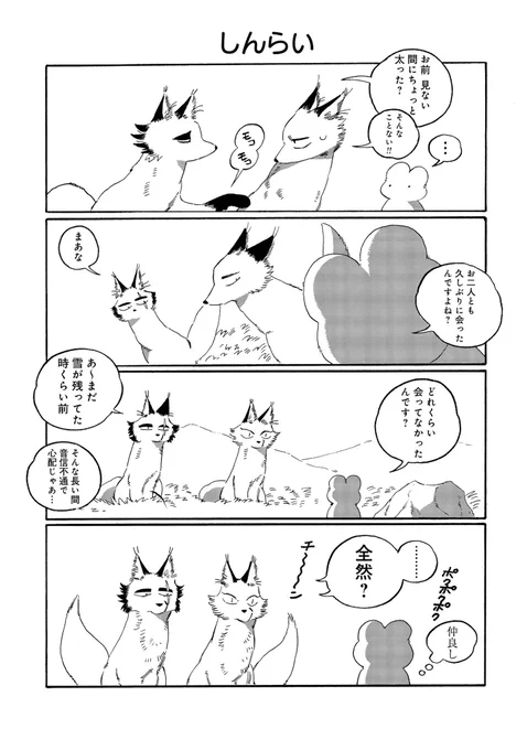 けがわとなかみ(1/2)  ☆きつねの友達の左目の傷は如何にしてついたのか、2匹は如何にして親友になったのかーー・・・!! https://kuragebunch.com/episode/14079602755256254909