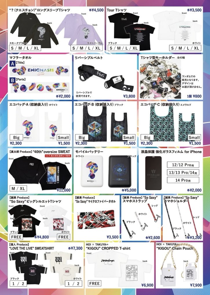 UVERworldのENIGMASIS TOUR グッズ詳細出た！！！ デザイン良いもの