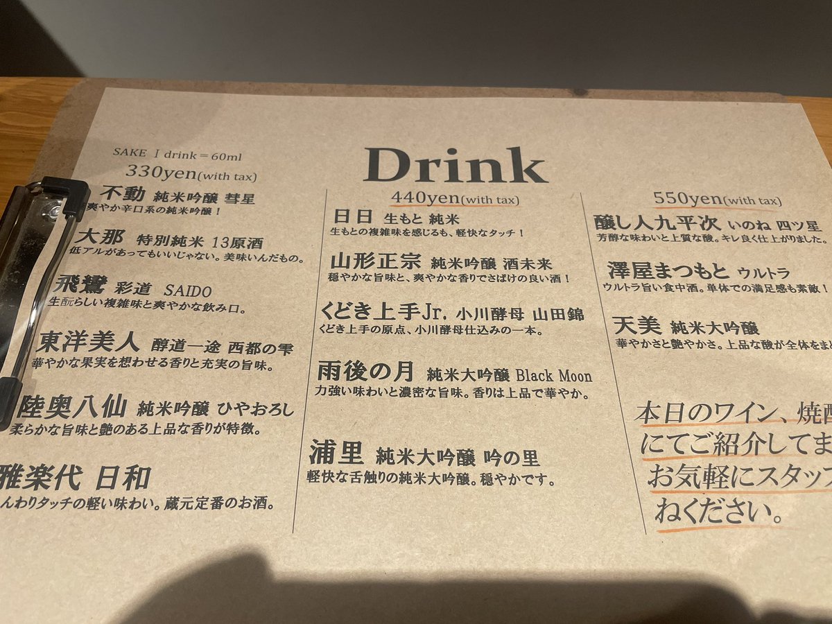 久しぶりの新政X やっぱり甘みと酸味が絶妙なバランスで美味しい😋　ジビエと厚揚げのおつまみもロゼと合って最高〜　角打ちレパートリー、スタッフのお酒への愛人間関係もストーリーがあって良い