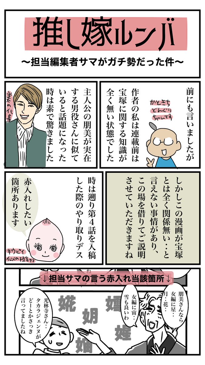 「推し嫁ルンバ」を描いたおかげで宝塚のきらびやかな世界を知ることができて私は幸せです‥知識ゼロの状態からとある事情でヅカ沼に足を入れ始めた裏話を漫画に描きました! #推し嫁ルンバ #漫画が読めるハッシュタグ #宝塚 #宝塚歌劇団 #真風涼帆