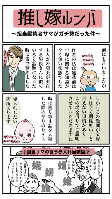 「推し嫁ルンバ」を描いたおかげで宝塚のきらびやかな世界を知ることができて私は幸せです‥知識ゼロの状態からとある事情でヅカ沼に足を入れ始めた裏話を漫画に描きました!  #推し嫁ルンバ #漫画が読めるハッシュタグ #宝塚 #宝塚歌劇団 #真風涼帆