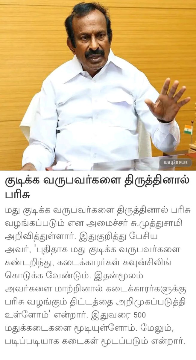 UdhayEr's tweet photo. #மதுக்கடைகளை #மூடி விடுங்கள் மக்கள் அடுத்த #ஆட்சியை உங்களுக்கு #பரிசாக தருவார்கள்
#JUSTIN  #BREAKING 
#திமுக https://t.co/hdoPiJJKiy