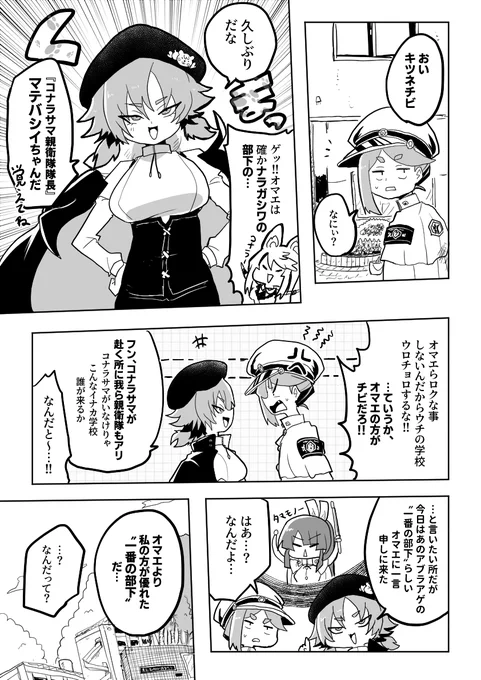#創作漫画 #イラスト ミケカドVSマテバシイ🦊🧸 