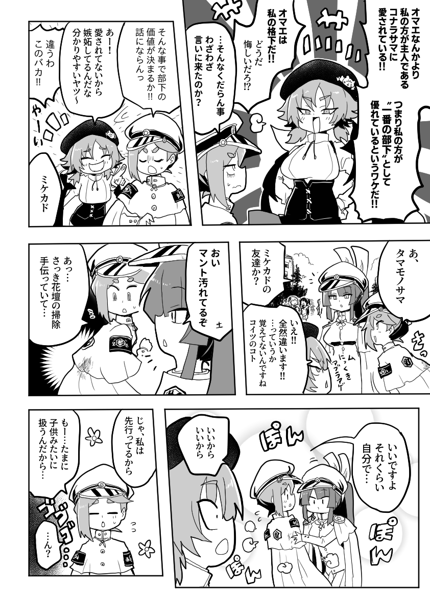 #創作漫画 #イラスト ミケカドVSマテバシイ🦊🧸 