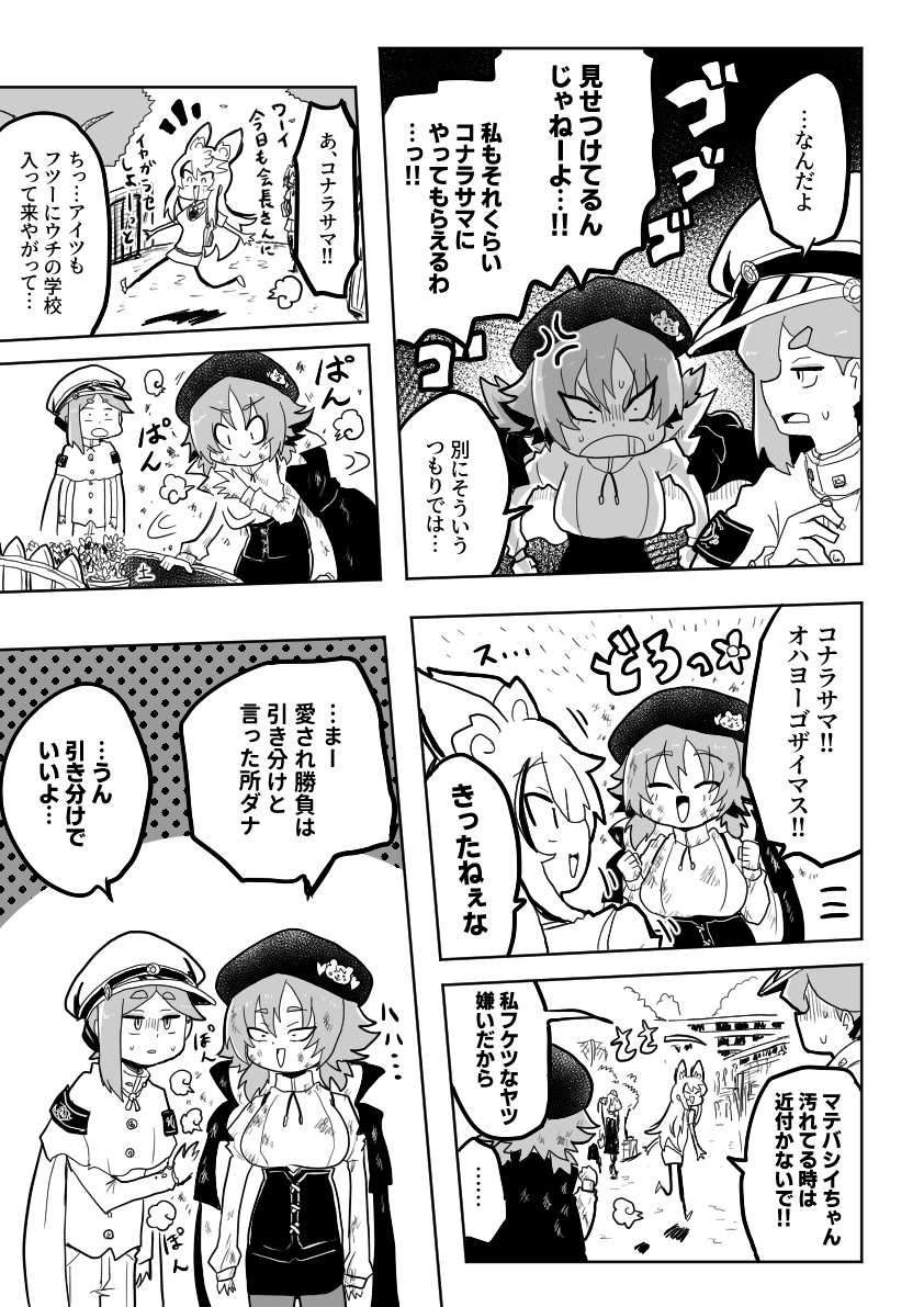 #創作漫画 #イラスト ミケカドVSマテバシイ🦊🧸 