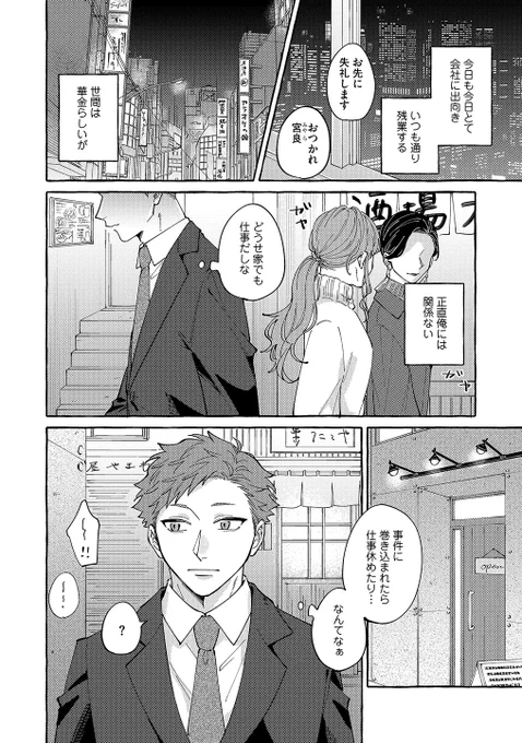 サイコ恋愛赤ちゃん×苦労人リーマンの話 1/3  #創作BL #商業BL