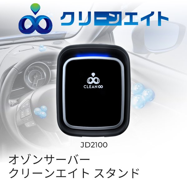 comtec_jp's tweet image. オゾンのチカラで、クリーンな空気をクリエイト
オゾンサーバー JD2000/JD2100 発売

▼JD2000/JD2100
e-comtec.co.jp/ozone_server/c…

#コムテック
#COMTEC
#オゾン発生器
#オゾンサーバー
#JD2000
#JD2100
#除菌
#消臭
#新商品
#車
#愛車