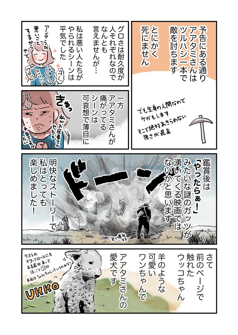 フィンランド発の映画『SISU シス 不死身の男』試写会にご招待いただいて観てきました🥰
めちゃめちゃ面白かったです!アアタミさん、私の理想の男性像です。かっこよかったです。
日常で使うことはないけど、なるほどこうやって闘えばええんやな…と思いながら見てました
#シス不死身の男 #PR 