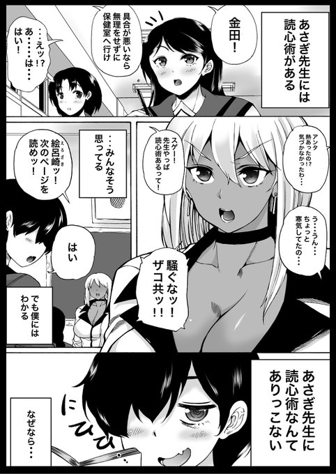 あさぎ先生に読心術はない。 