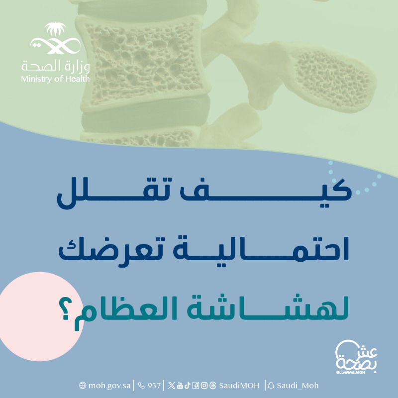 LiveWellMOH's tweet photo. "الكالسيوم، فيتامين دال، التمارين الرياضية" تقلل من احتمالية تعرضك لهشاشة العظام. 

#اليوم_العالمي_لهشاشة_العظام
#عش_بصحة