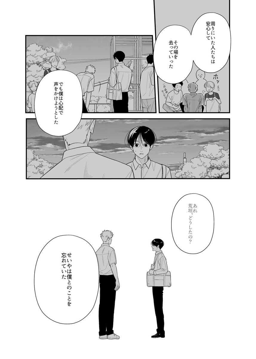 2/2） | ほとなか さんのマンガ | ツイコミ(仮)