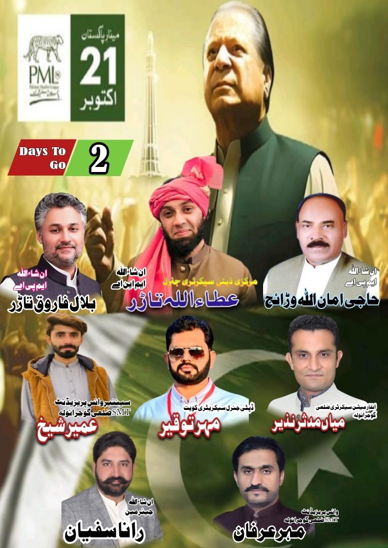 MeharIrfan20's tweet photo. چلو چلو لاہور چلو 21 اکتوبر بروز ہفتہ
استقبال قائد قافلہ
انشاءاللہ MNA-MPA
چوہدری عطاء اللہ تارڑ
چوہدری بلال فاروق تارڑ
کی زیر قیادت گکھڑ منڈی سے قافلہ ٹھیک صبح 10 بجے روانہ ہو گا
@TararAttaullah
@MaryamNSharif
@bilaltarar #PP53 https://t.co/gDi5Ix3L3g
