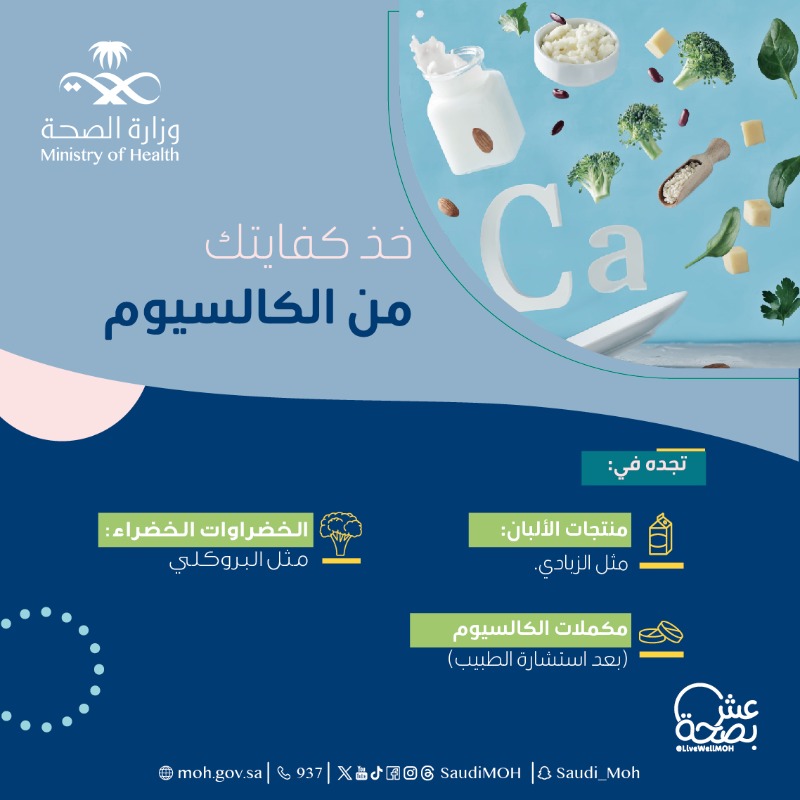 LiveWellMOH's tweet photo. "الكالسيوم، فيتامين دال، التمارين الرياضية" تقلل من احتمالية تعرضك لهشاشة العظام. 

#اليوم_العالمي_لهشاشة_العظام
#عش_بصحة