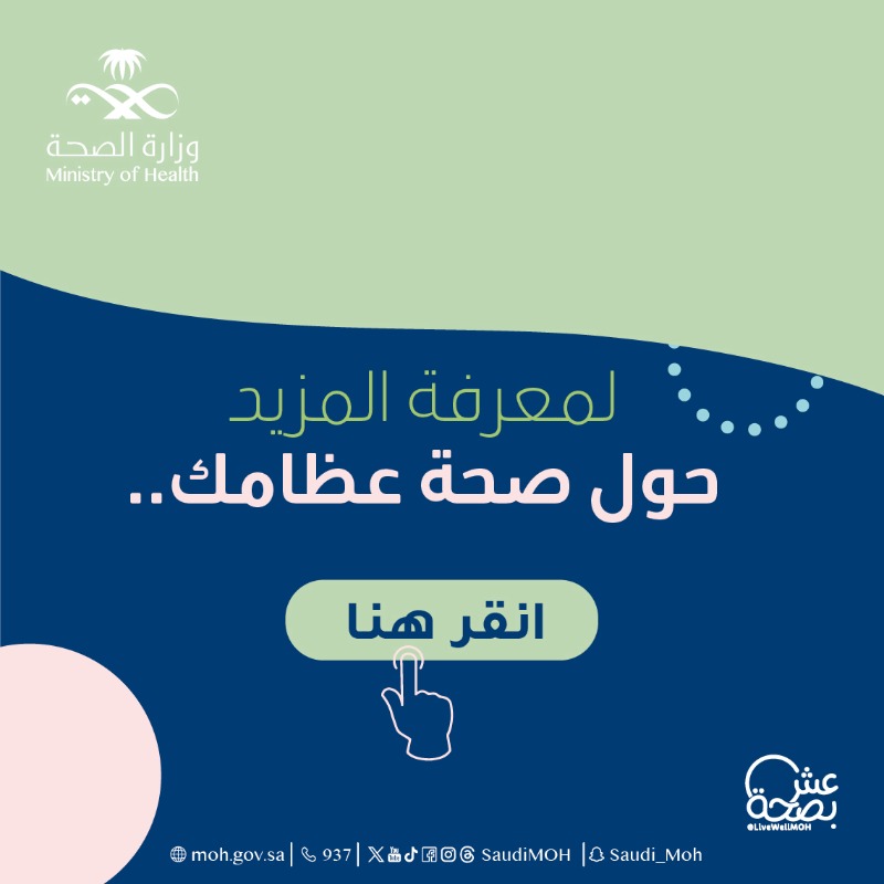 LiveWellMOH's tweet photo. "الكالسيوم، فيتامين دال، التمارين الرياضية" تقلل من احتمالية تعرضك لهشاشة العظام. 

#اليوم_العالمي_لهشاشة_العظام
#عش_بصحة