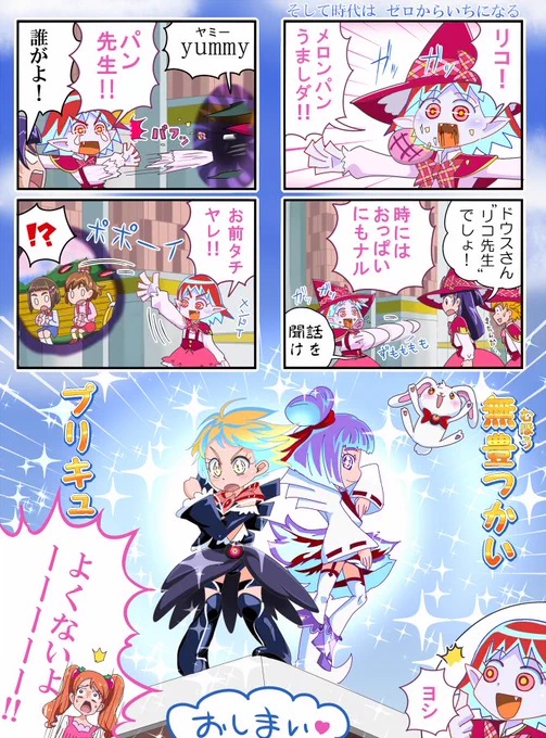 思い出したのでまほプリのときに描いた
ムホー使いプリキュア

なお赤い子については話すと長いのですが
デウスマストのぱちもんのドウスバストちゃんです。 