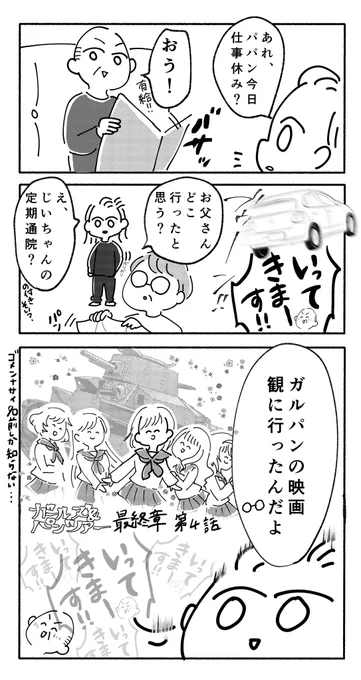 ガルパンのクリアファイルお土産にして帰ってきたw
ちなみにド田舎なんで、映画館は車で1時間弱かかる!

#絵日記
#漫画が読めるハッシュタグ
#コミックエッセイ 