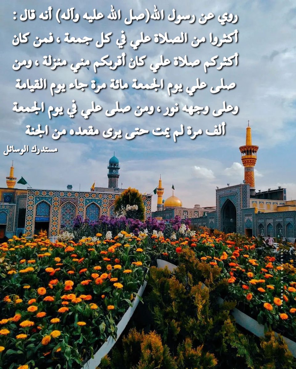CateCoin_App's tweet photo. 📚المصدر (مستدرك الوسائل - الميرزا النوري - ج ٦ - الصفحة ٧٢)
.
.
🔵تفضلوا جميع الصور لكم ولا تنسونا من الدعاء🔵
#كربلاء https://t.co/FpQiV23Tlz