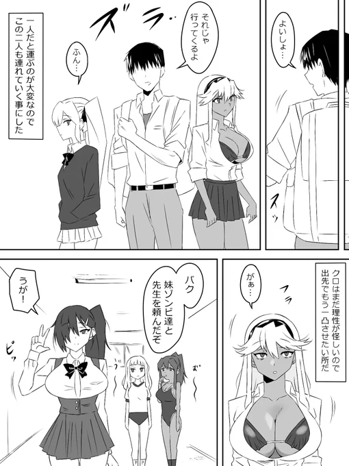 『ゾンビハーレムライフ～抗体持ちの俺と爆乳ゾンビ～ 第三話』⑰ 
