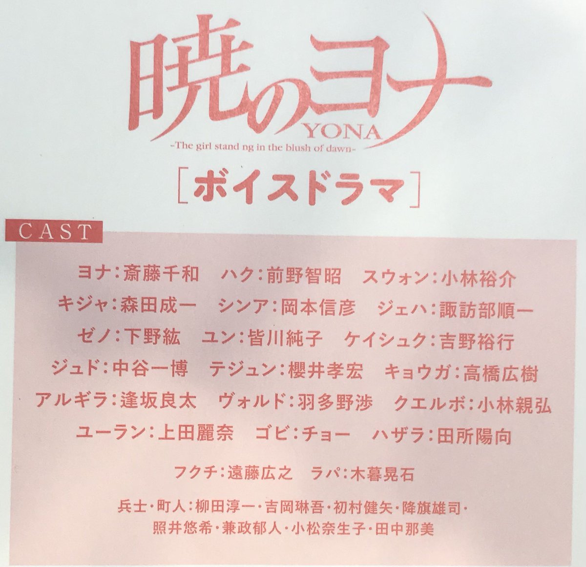 「10/20花とゆめ22号発売日です。ヨナ載ってます。付録は千州編前編のボイスカー」|草凪みずほのイラスト