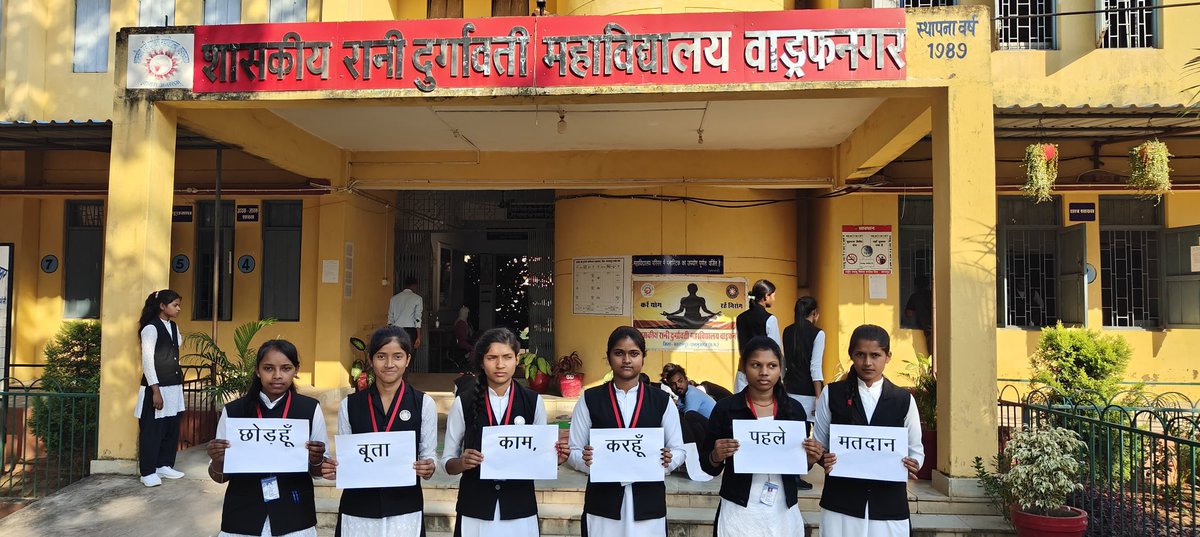महाविद्यालय में आज SVEEP कार्यक्रम के तहत मतदाता जागरूकता कार्यक्रम किया गया जिसमे महाविद्यालय के छात्र छात्राओं ने सक्रिय सहभागिता दी I
<a href="/_NSSIndia/">NSS India</a>
<a href="/NssSarguja/">SARGUJA VISHWAVIDYALAYA NSS</a>
<a href="/NSSRDBhopal/">NSS Regional Dte. MP & CG</a>
<a href="/DEO_Balrampur/">DEO_Balrampur</a>
<a href="/ECISVEEP/">Election Commission of India</a>
<a href="/HigherEduCgGov/">HigherEducation Dept</a>
@dobalrampur