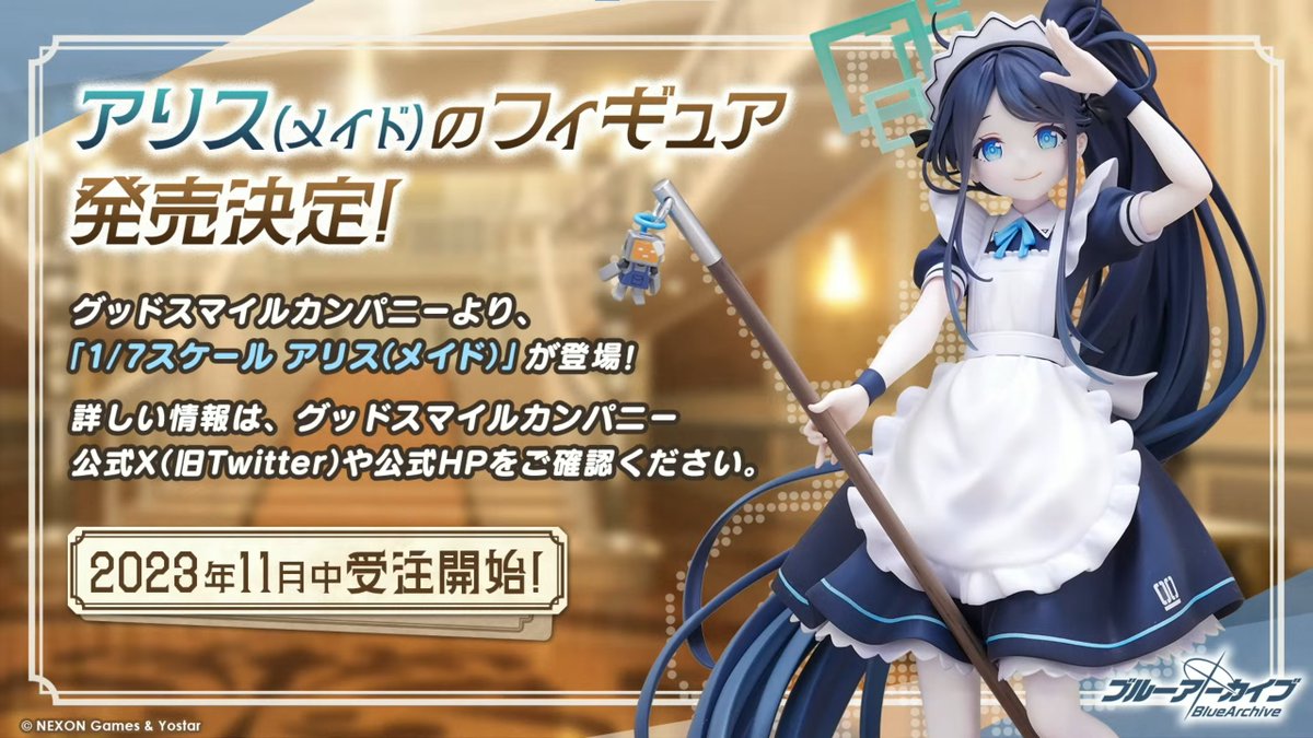 アリス(メイド) ブルーアーカイブ -Blue Archive- 1/7 完成品 
