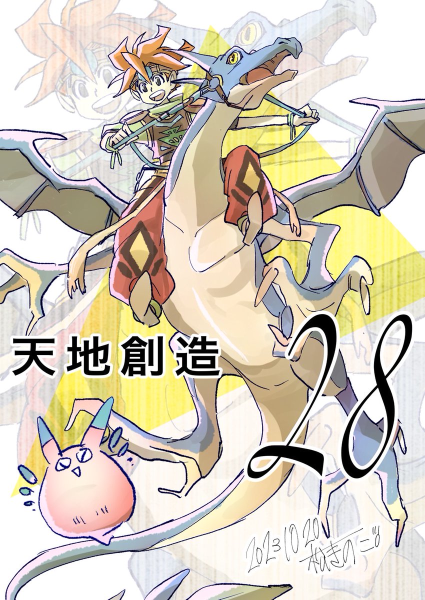 天地創造28周年
おめでとうございます‼
もうスグ先生方のお祝い公開‼✨
わくわく(*^^*)♪
#天地創造28周年
#terranigma28th 
#天地創造28thカウントダウン