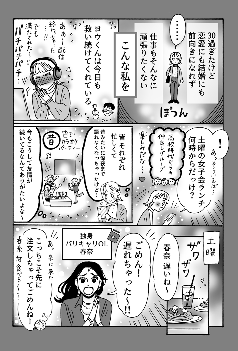 『メンタル強め美女白川さん』 今回は特別編㊙️ 5巻描き下ろし長編漫画を8Pチラ見せ 悩めるアラサー・陽菜子さんの今後は…? (1/2)