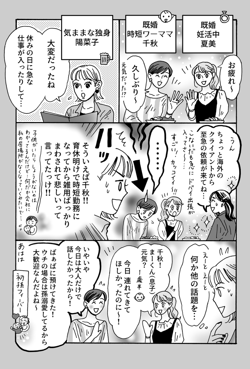 『メンタル強め美女白川さん』 今回は特別編㊙️ 5巻描き下ろし長編漫画を8Pチラ見せ 悩めるアラサー・陽菜子さんの今後は…? (1/2)