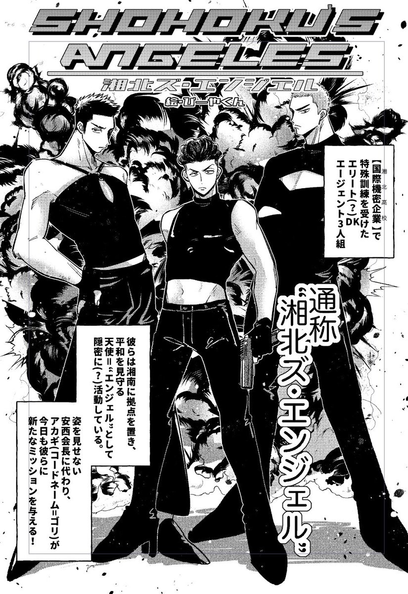 今回のミッションはJKに扮しての女子校潜入調査となる‼️(予定) 