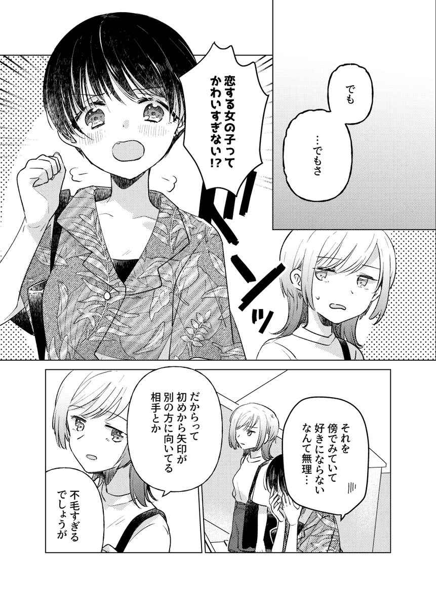 あの子の恋する瞳に映りたい 1/5 #創作百合