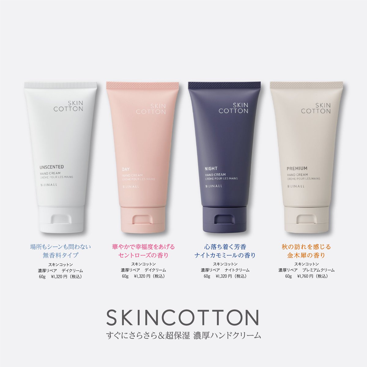 スキンコットン 🫧 濃厚リペアハンドクリーム