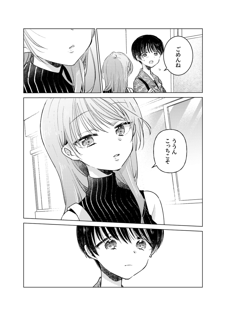 あの子の恋する瞳に映りたい 2/5 #創作百合