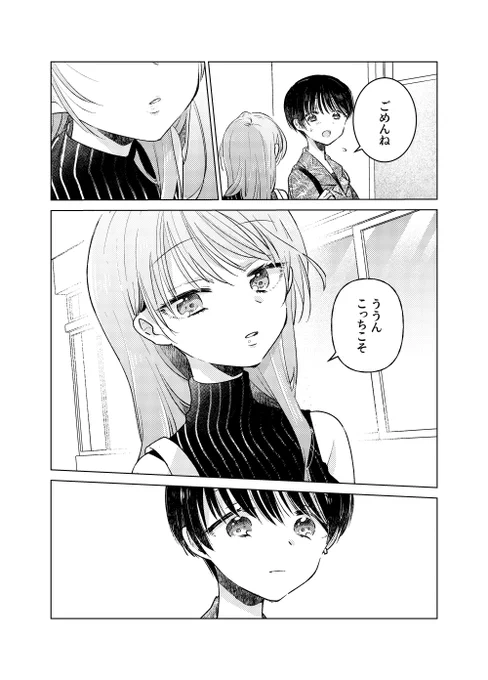 あの子の恋する瞳に映りたい 2/5 #創作百合