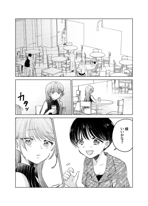 あの子の恋する瞳に映りたい 3/5 #創作百合