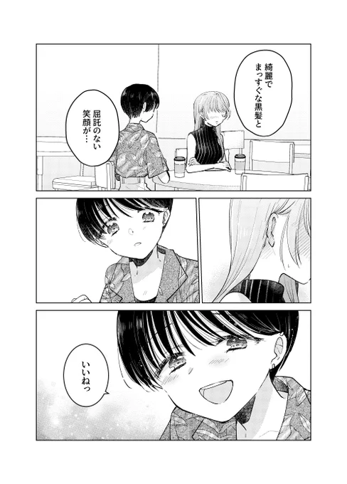 あの子の恋する瞳に映りたい 4/5 #創作百合