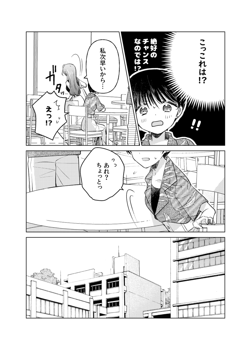 あの子の恋する瞳に映りたい 4/5 #創作百合