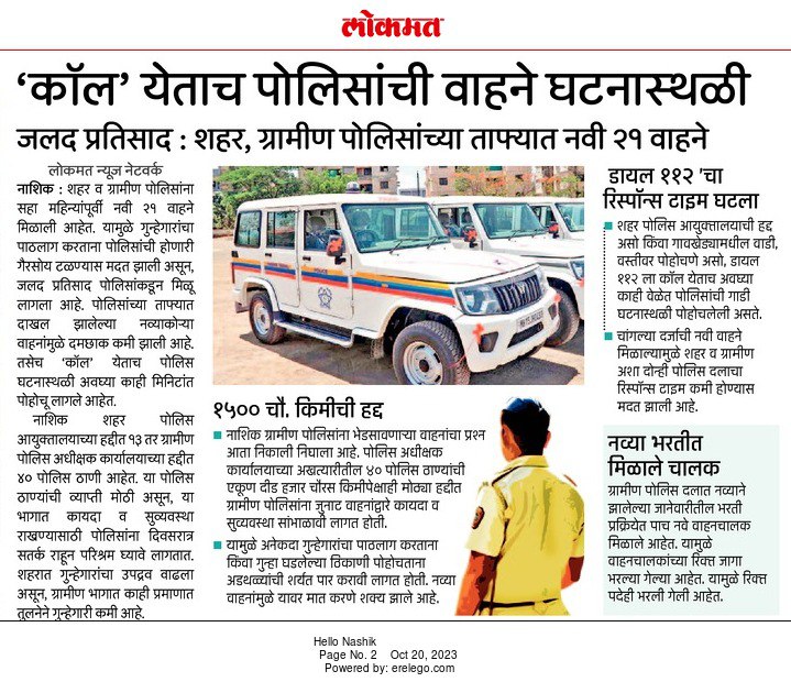 InfoNashik's tweet photo. 'कॉल' येताच पोलिसांची वाहन घटनास्थळी
जलद प्रतिसाद: शहर, ग्रामीण पोलिसांच्या ताफ्यात नवी 21 वाहने
@nashikpolice @SPNashikRural
#Nashik #Police #vehicles #citizens_services
@WeAreNashik @InfoDivNashik https://t.co/ii48f3ZTES