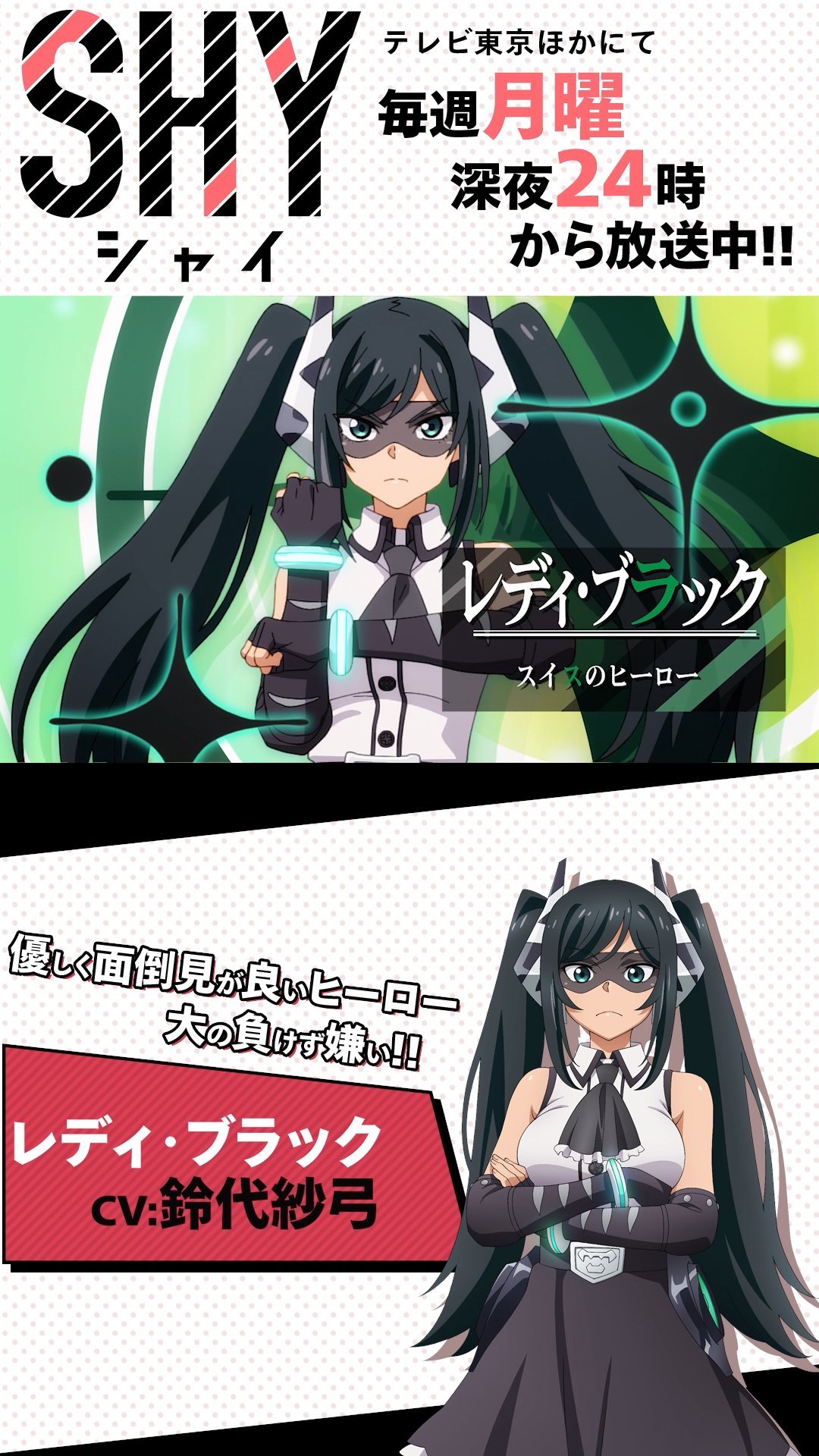 SHY レディ・ブラック